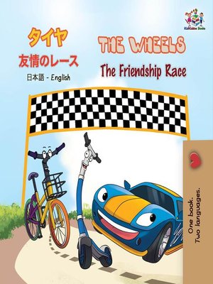 cover image of The Wheels- the Friendship Race (Japanese English Bilingual Book)